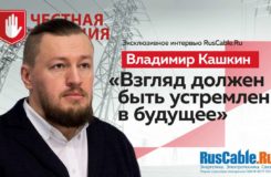 Интервью с Владимиром Кашкиным: "Взгляд должен быть устремлен в будущее"