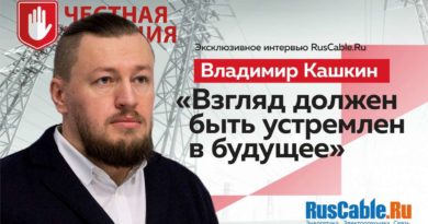 Интервью с Владимиром Кашкиным: "Взгляд должен быть устремлен в будущее"
