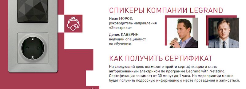 Прокачай себя до уровня smart вместе с Legrand на Форуме электромонтажников