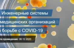 Legrand станет участником «Российской недели здравоохранения 2020»