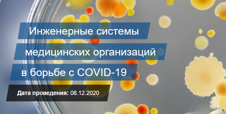 Legrand станет участником «Российской недели здравоохранения 2020»