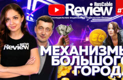 RusCable Review №79 — КабельСтройСервис, СегментЭНЕРГО, Севкабель, Москабель, Режкабель