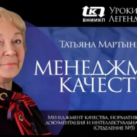 Уроки легенд ВНИИКП. Татьяна Мартыненко (Отделение №5). Менеджмент качества и патентная работа