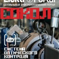 ElektroPortal.Ru #114-05.09.2022.pdf