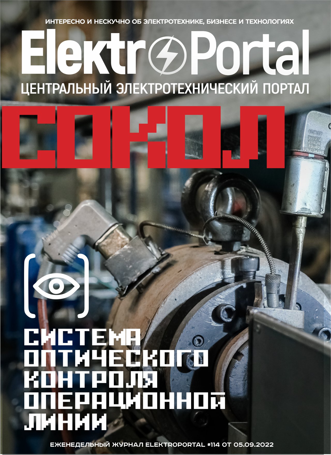 ElektroPortal.Ru #114-05.09.2022.pdf