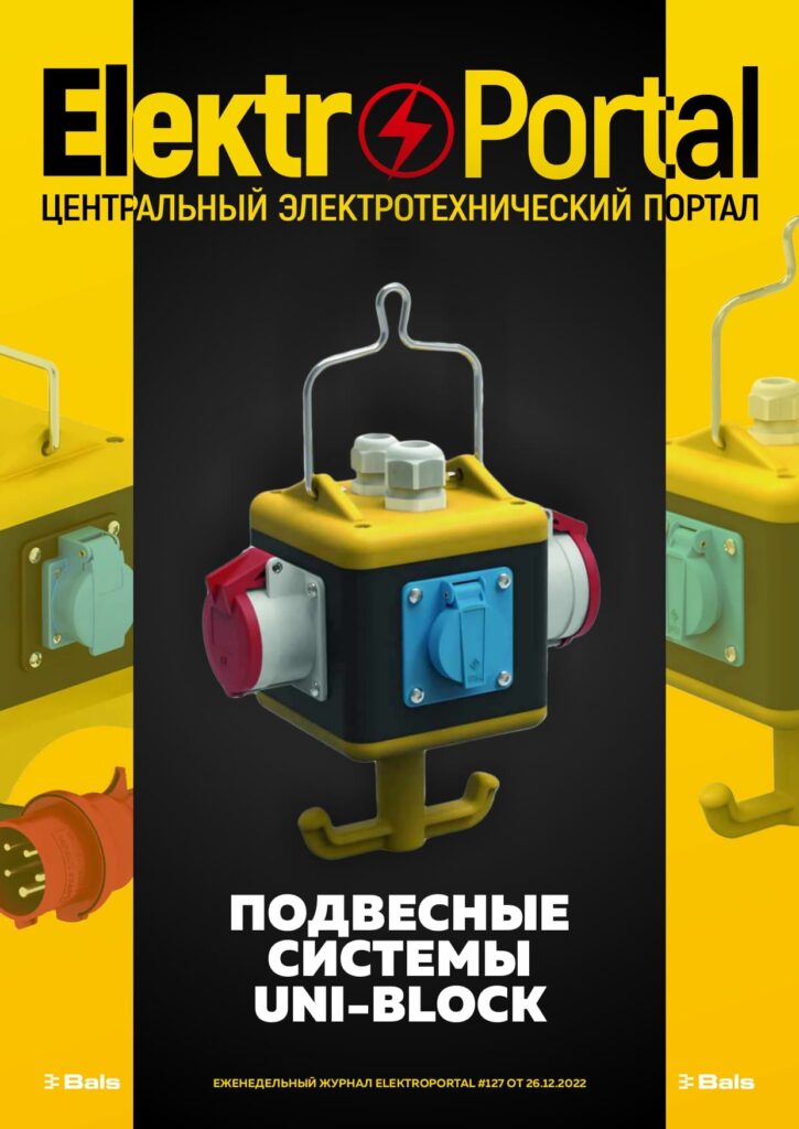 Elektroportal - №127 26.12.2022
