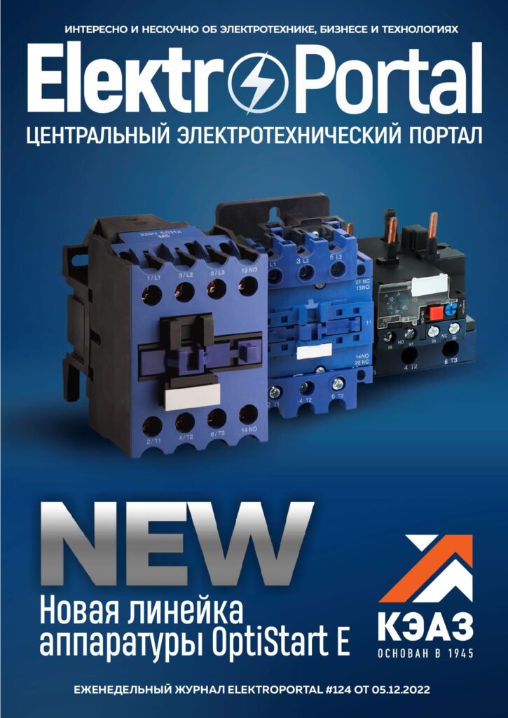 Elektroportal №124 от 06.12.2022