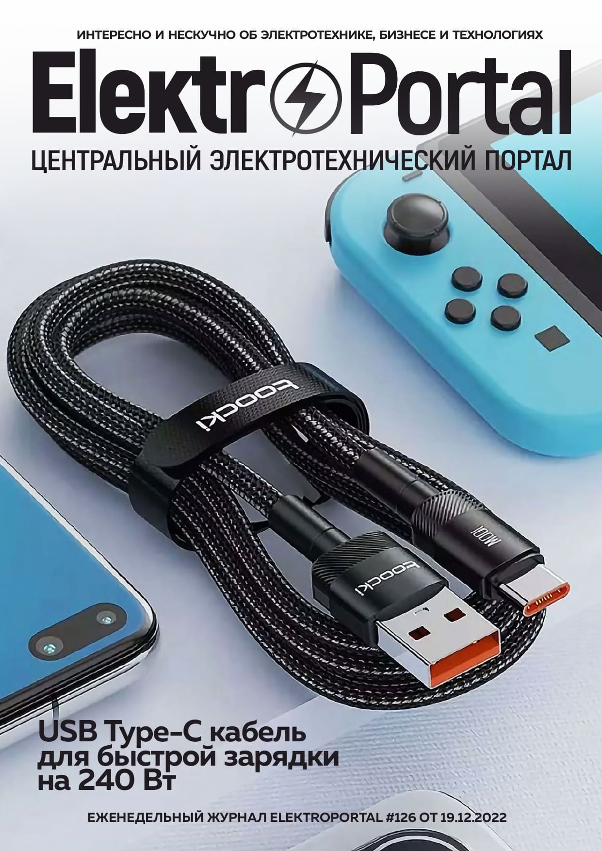 Elektroportal №126 от 19.12