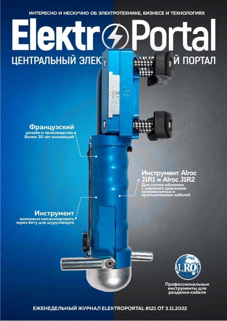 Журнал Elektroportal №123 от 25.11.2022
