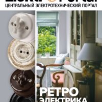 Журнал Elektroportal №125 от 12.12.2022